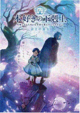 新番动画星屑列车封面